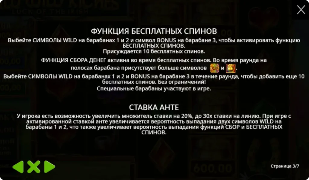 Описание бонусного раунда с бесплатными спинами и функцией ставки анте в Wild Wild Riches