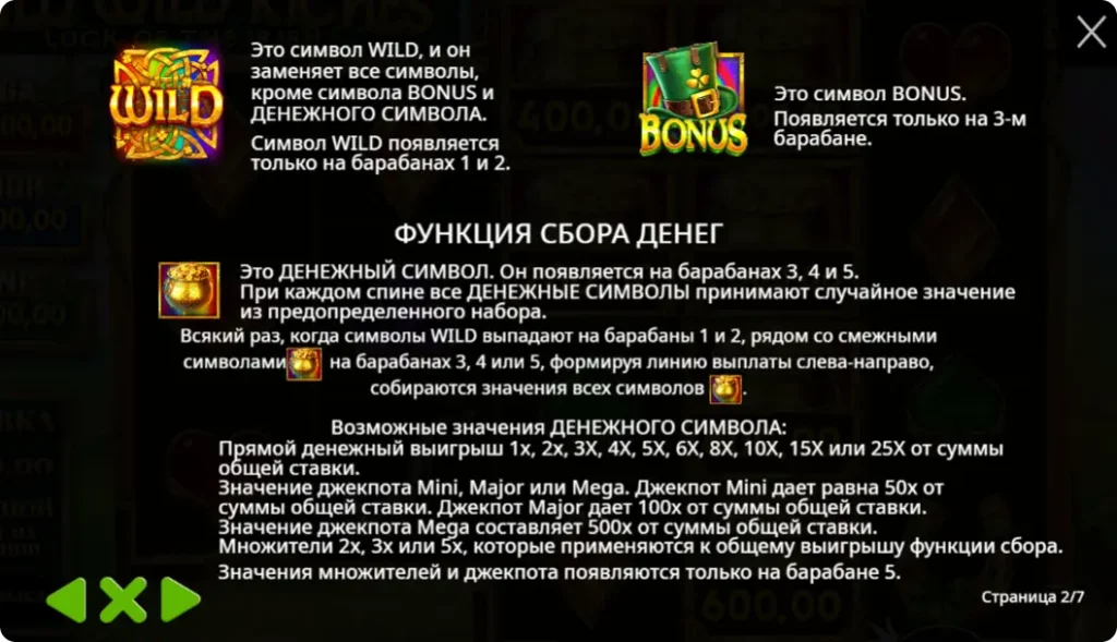 Правила игры Wild Wild Riches: символы WILD, BONUS и денежный символ с функцией сбора