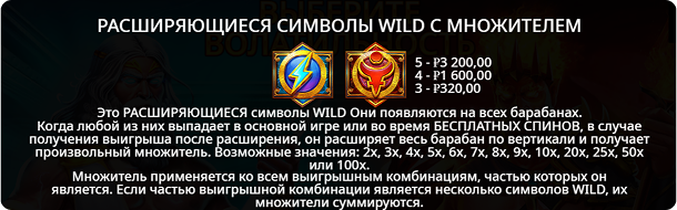 Zeus vs Hades — расширяющиеся символы WILD с множителем