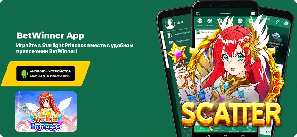 Starlight Princess в приложении BetWinner