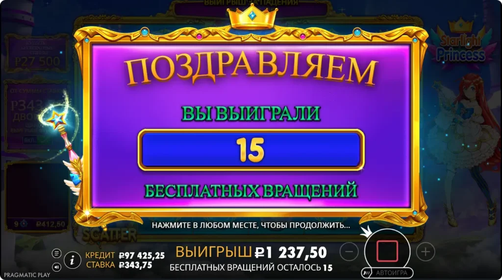 Фриспины в Starlight Princess