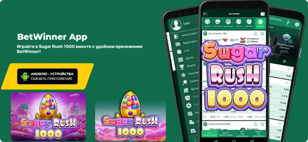 Слот Sugar Rush 1000 в мобильном приложении BetWinner с возможностью играть онлайн и запускать демо-режим