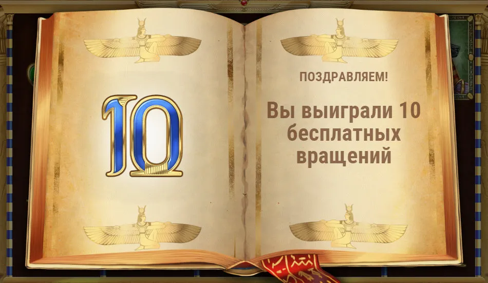 Как получить бесплатные спины