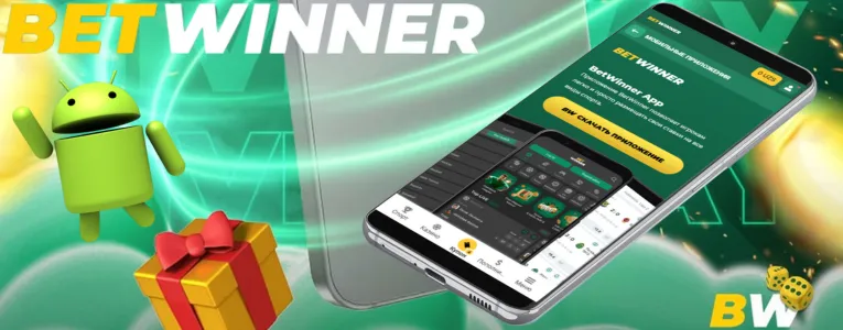 Betwinner скачать на Андроид