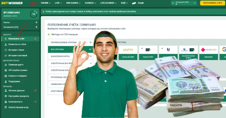 Deposit как пополнить счет