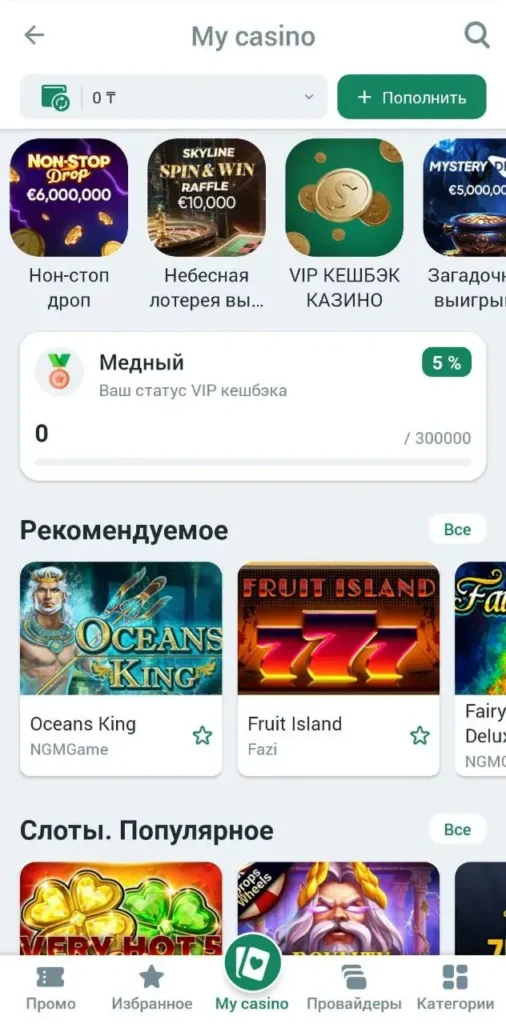 Betwinner интерфейс раздела казино на телефоне: акции, VIP кешбэк и рекомендуемые игровые автоматы