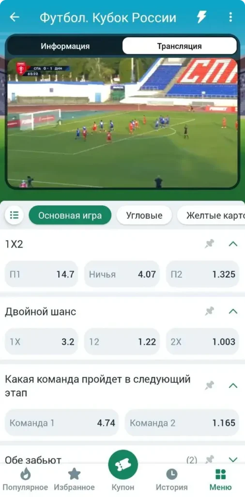 Интерфейс live-ставок в мобильном приложении Бетвинер