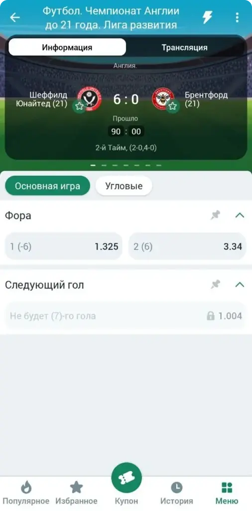Функционал мобильного приложения Betwinner, где пользователь может быстро оформить ставку