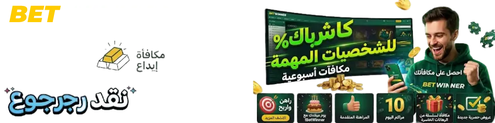استرداد نقدي لكبار الشخصيات في الكازينو