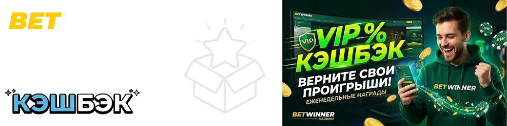 VIP-кэшбэк в казино