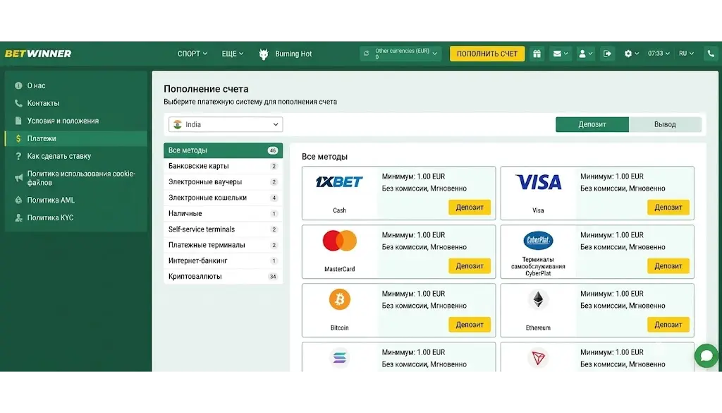 Внесение средств на ваш счет Betwinner