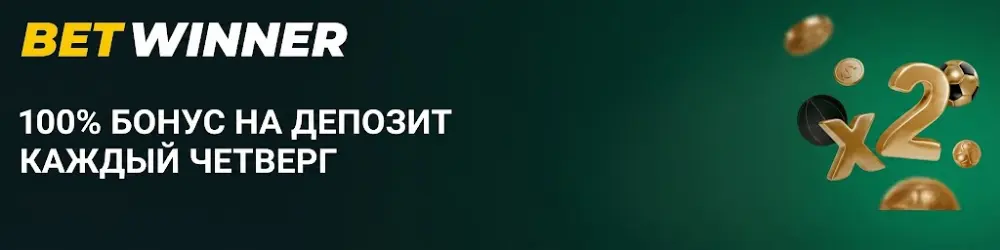 Бонус за пополнение счета в пятницу/четверг