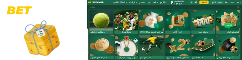 مرحباً المكافآت ل جديد اللاعبون