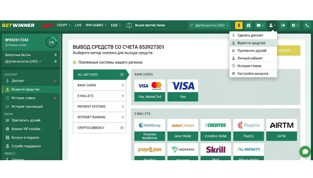 Вывод средств со счета Betwinner