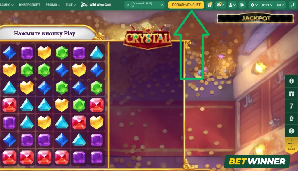 Внесение депозита касса BetWinner 