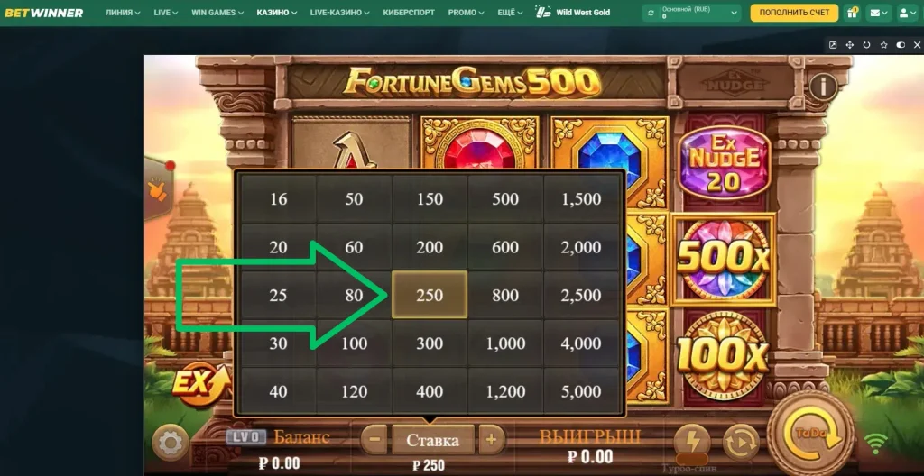 Выбор ставки Fortune Gems 500