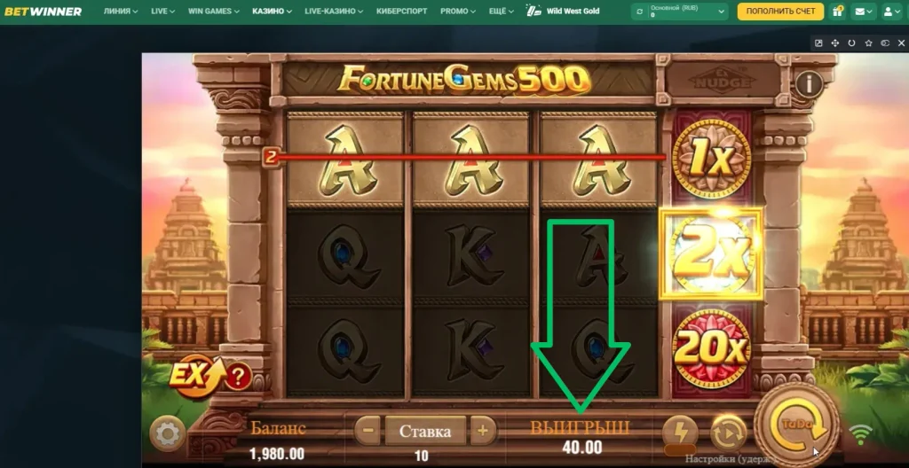 Получение выигрышей Fortune Gems 500