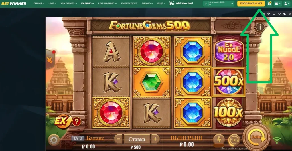 Пополнение счёта касса BetWinner