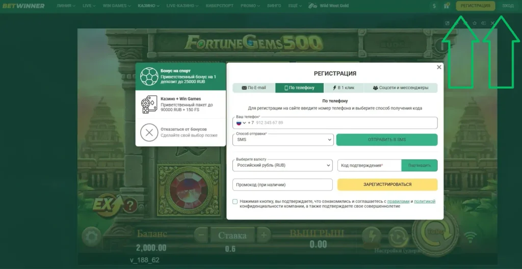 Регистрация вход в BetWinner