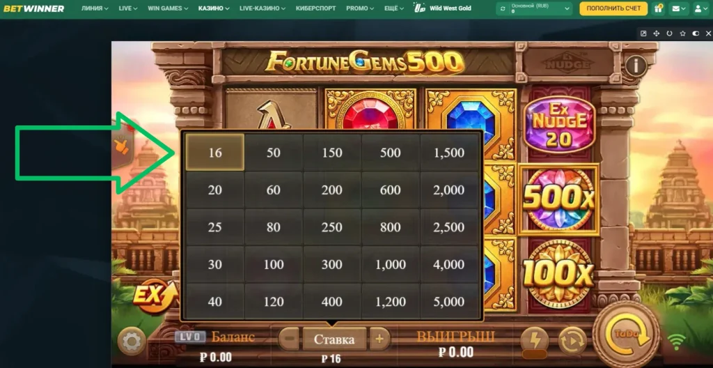 Выбор ставки Fortune Gems 500