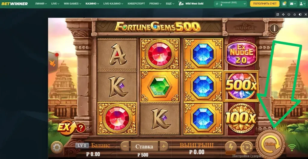 Запуск спина Fortune Gems 500