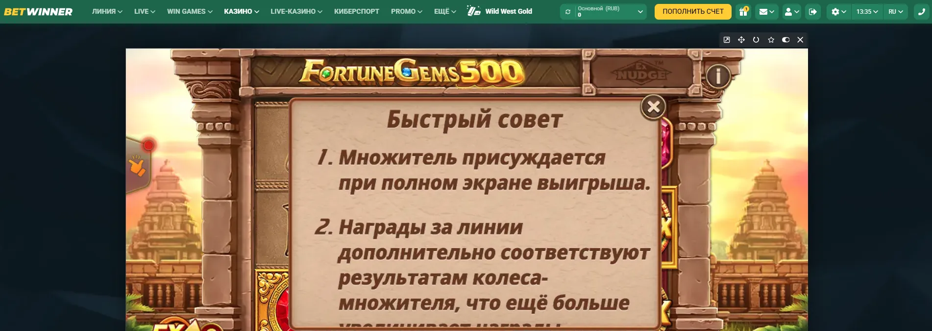 Советы стратегии Fortune Gems 500