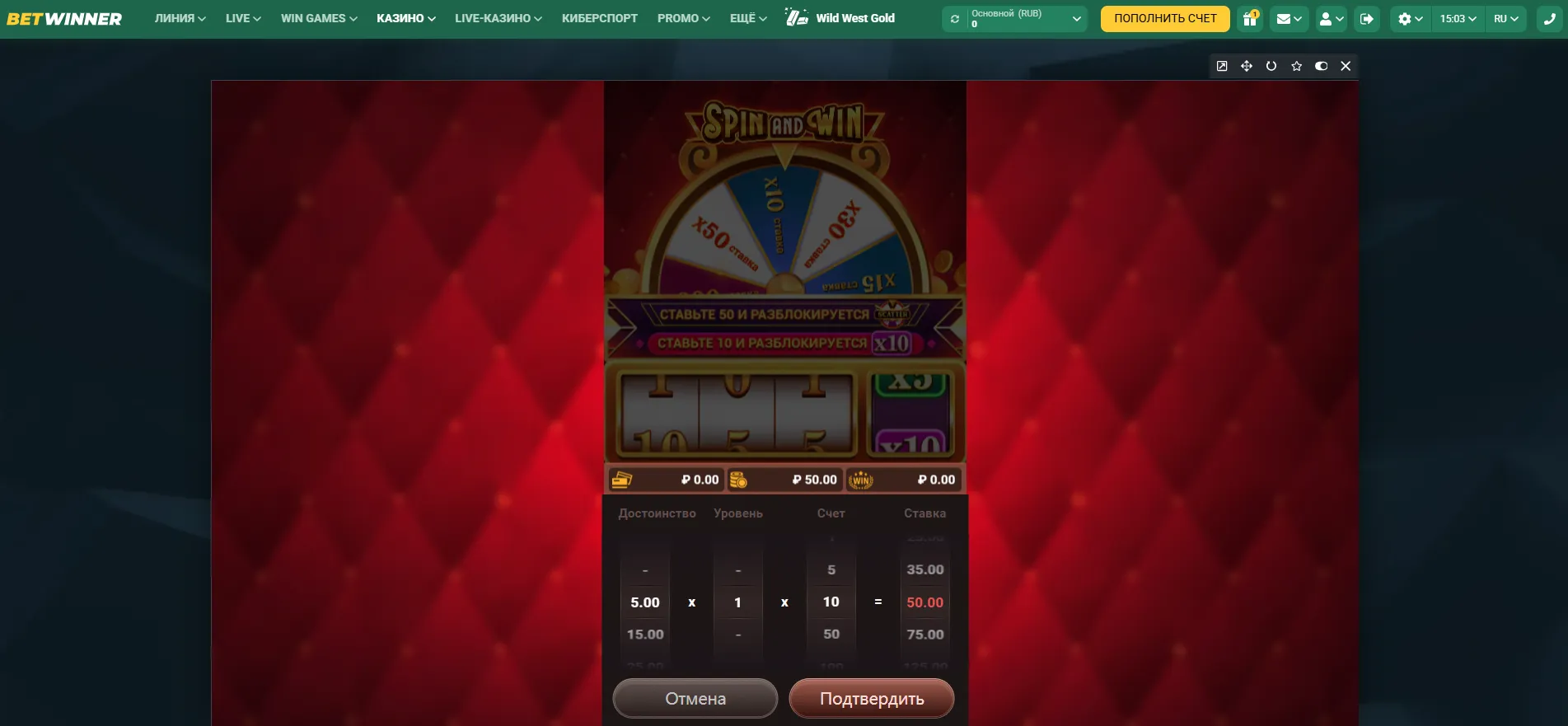 Варианты ставок Spin and Win