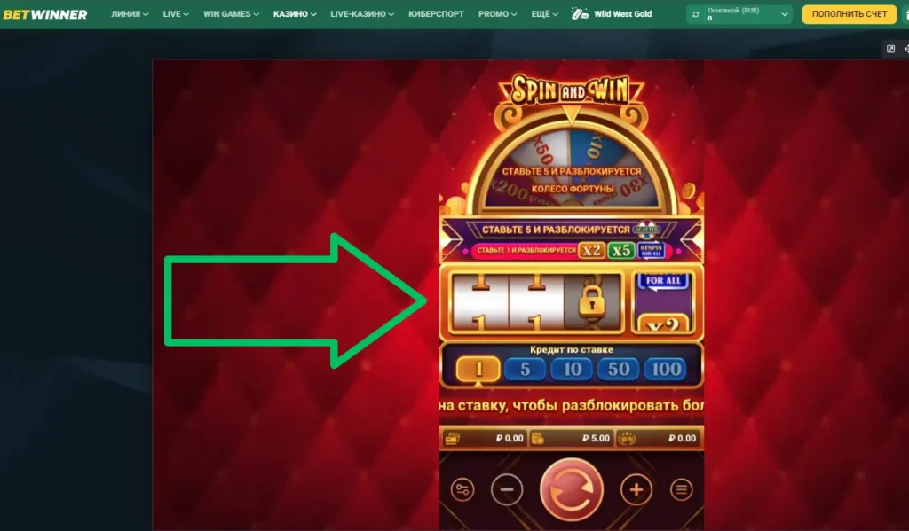 Проверьте результат Spin and Win