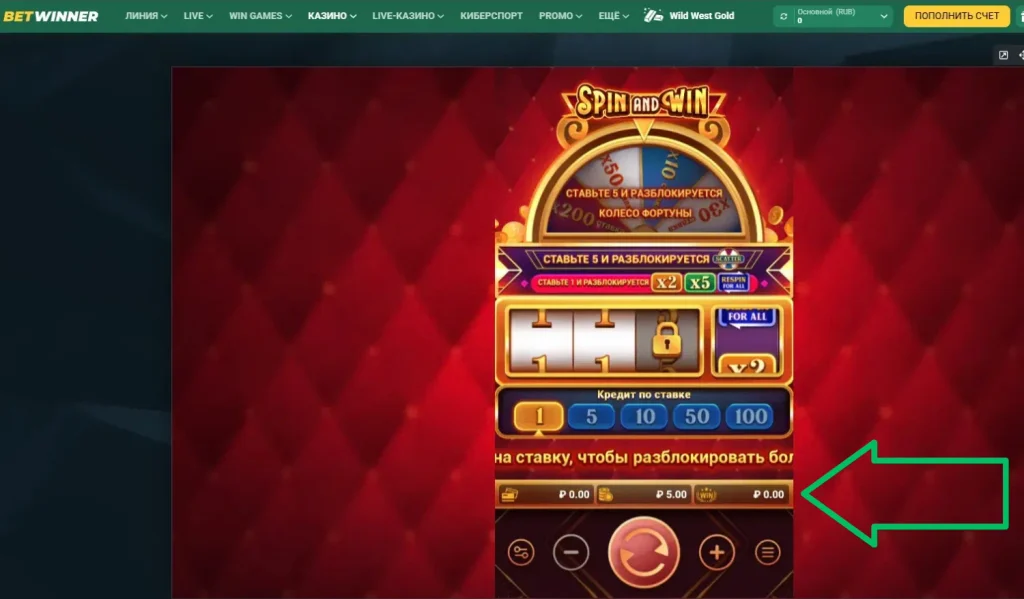 Заберите выигрыш Spin and Win