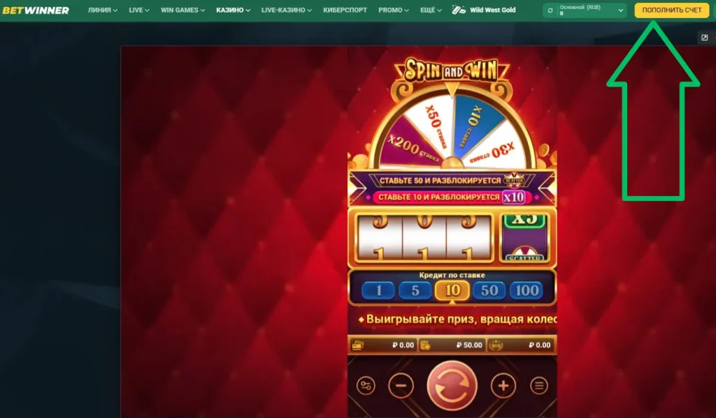Пополнение счёта кошелька BetWinner