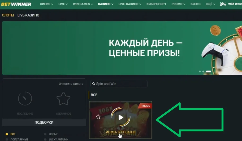 играть Spin and Win бесплатно