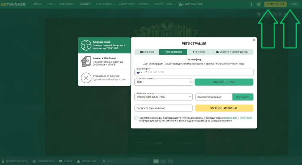 Регистрация и вход BetWinner