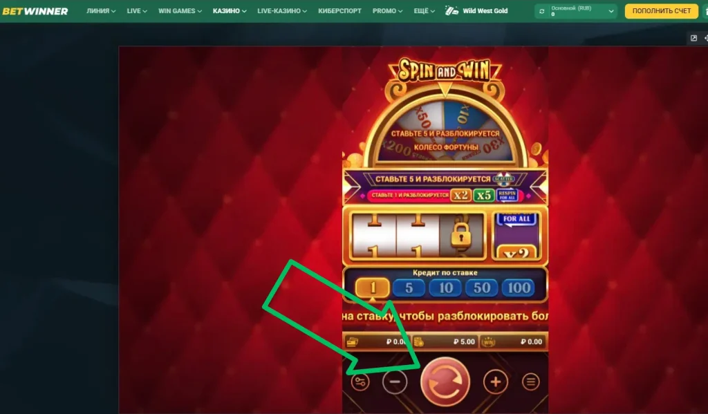 Запустите спин Spin and Win