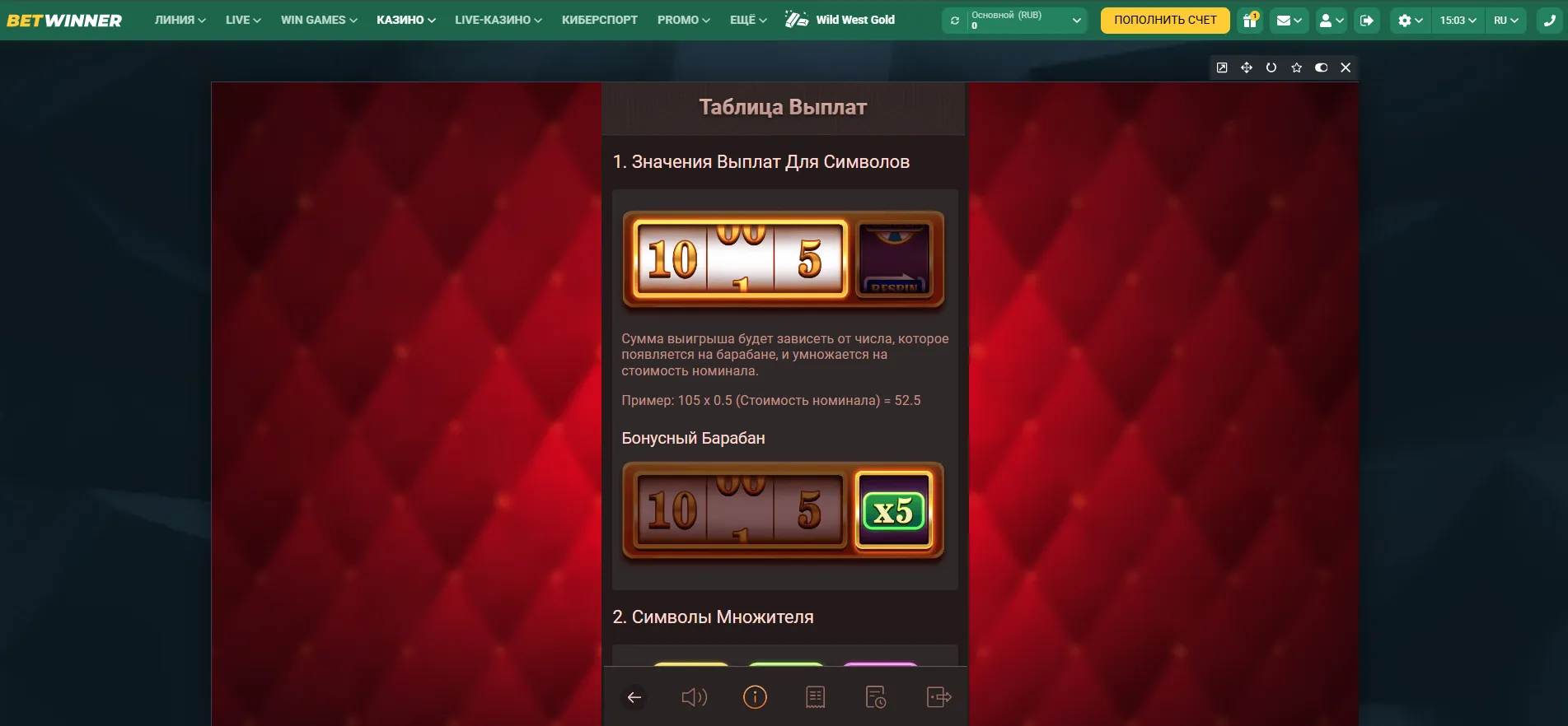 Символы выплаты Spin and Win