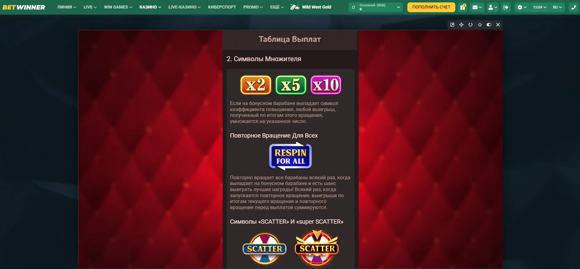 Советы стратегии Spin and Win