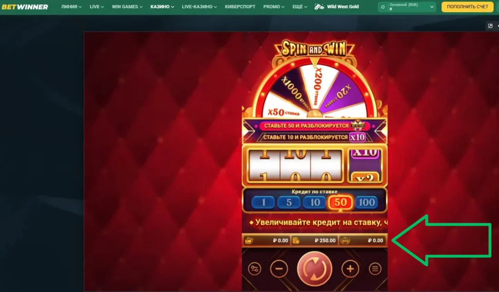Вывод выигрышей Spin and Win