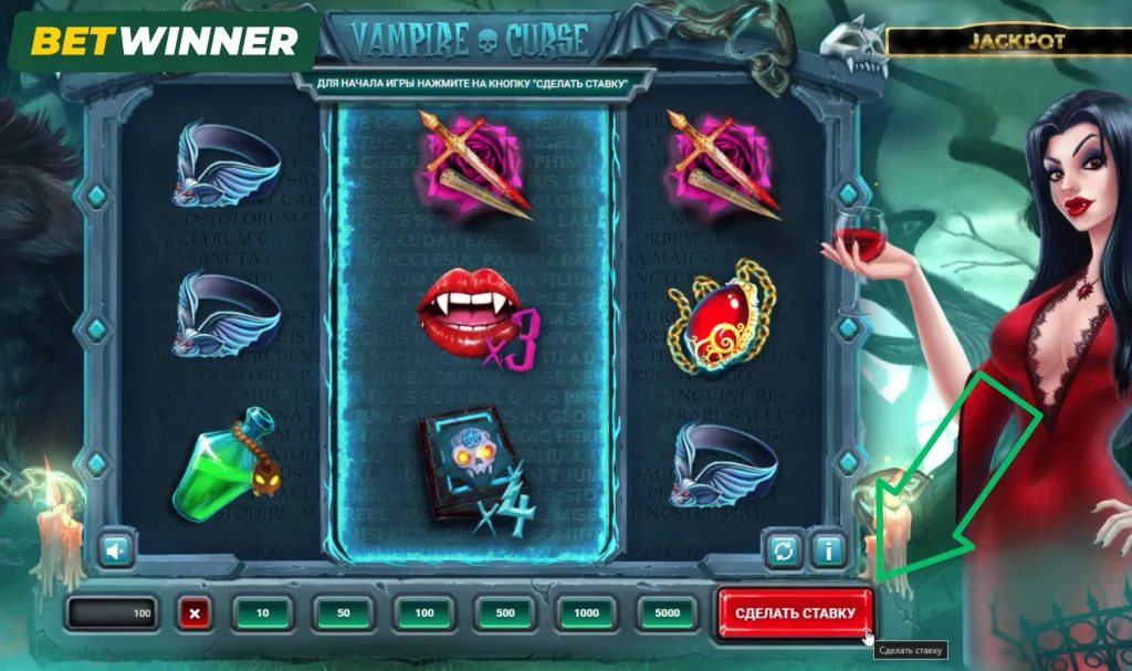 Начните вращение Vampire Curse