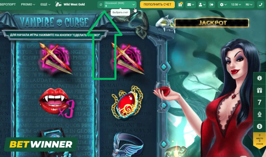 Заберите свой выигрыш Vampire Curse
